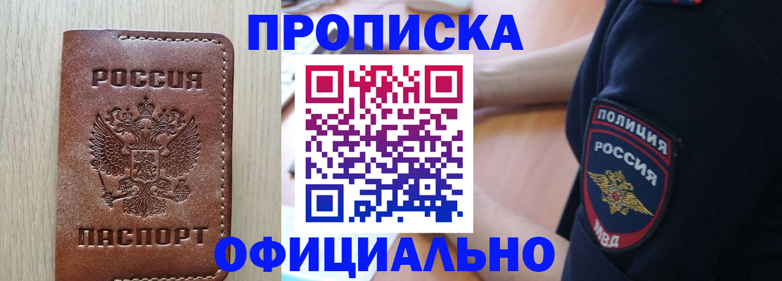 прописка ребенка в ЕАО