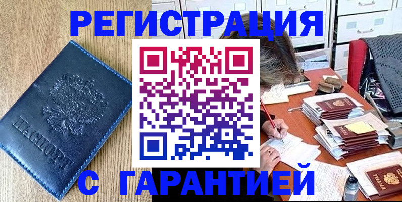 временная прописка в ЕАО