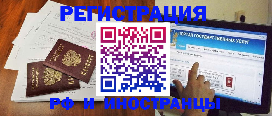 прописка для работы в ЕАО