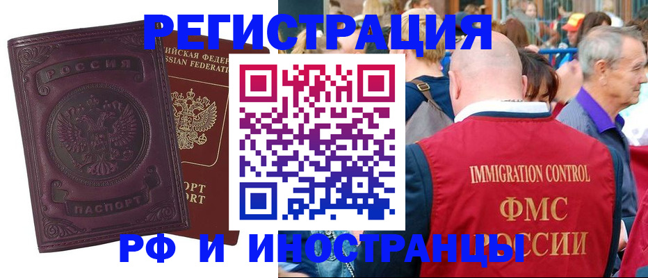 временная регистрация для всех в ЕАО