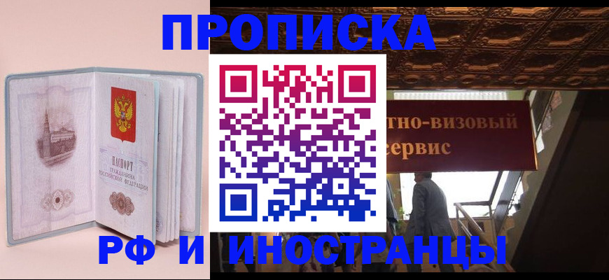 купить прописку в ЕАО