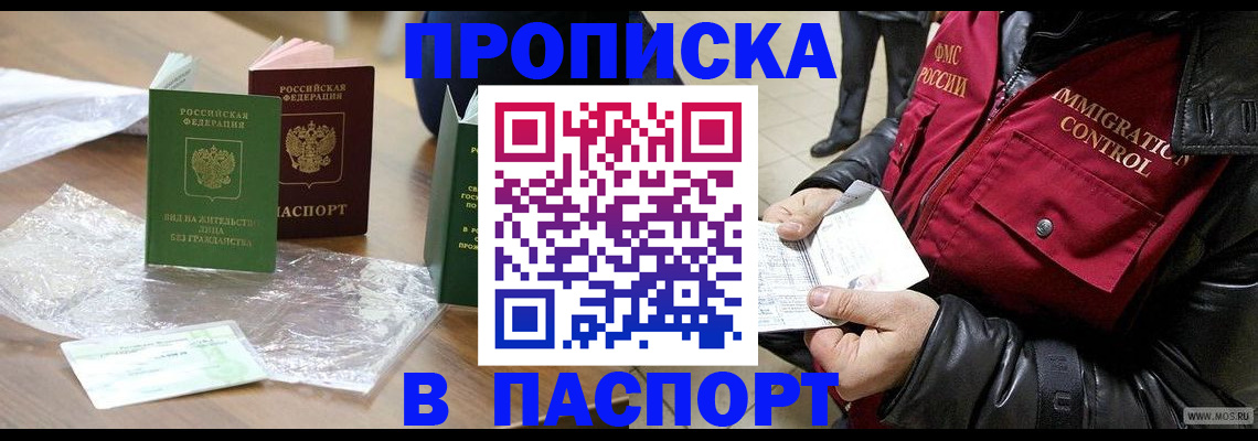 купить прописку в ЕАО