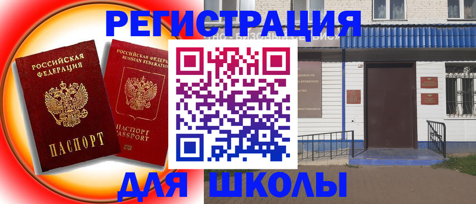 прописка штамп в ЕАО